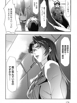 [香月りお] 真説 猟奇の檻 第2章_page_178