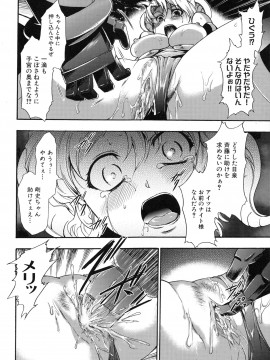 [香月りお] 真説 猟奇の檻 第2章_page_194