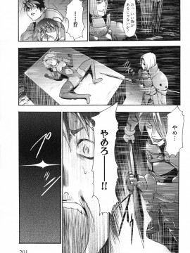 [香月りお] 真説 猟奇の檻 第2章_page_201