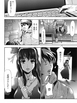 [香月りお] 真説 猟奇の檻 第2章_page_202
