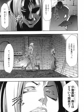 [香月りお] 真説 猟奇の檻 第2章_page_205