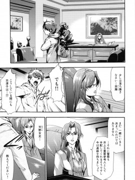 [香月りお] 真説 猟奇の檻 第2章_page_207