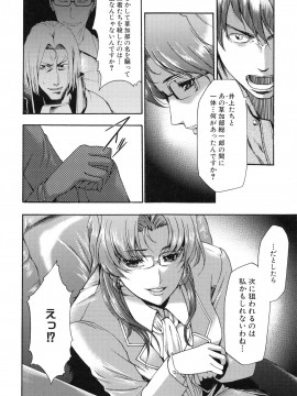 [香月りお] 真説 猟奇の檻 第2章_page_208