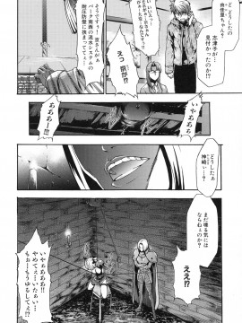 [香月りお] 真説 猟奇の檻 第2章_page_212