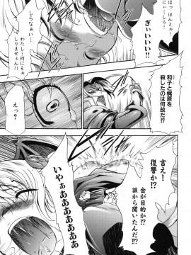 [香月りお] 真説 猟奇の檻 第2章_page_215