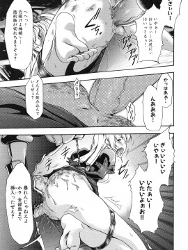 [香月りお] 真説 猟奇の檻 第2章_page_221