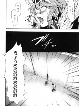 [香月りお] 真説 猟奇の檻 第2章_page_226