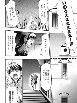 [香月りお] 真説 猟奇の檻 第2章_page_232