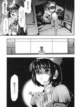 [香月りお] 真説 猟奇の檻 第2章_page_233