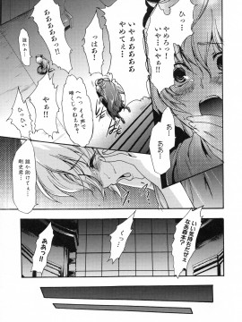 [香月りお] 真説 猟奇の檻 第2章_page_241