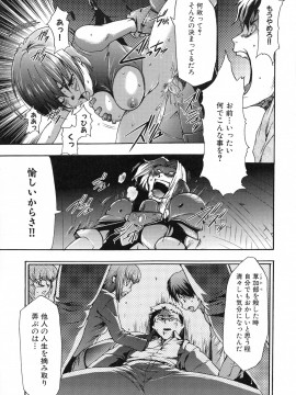 [香月りお] 真説 猟奇の檻 第2章_page_245