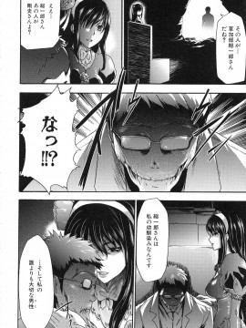 [香月りお] 真説 猟奇の檻 第2章_page_252