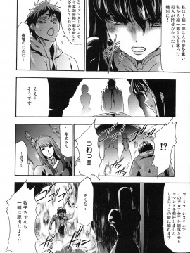 [香月りお] 真説 猟奇の檻 第2章_page_254
