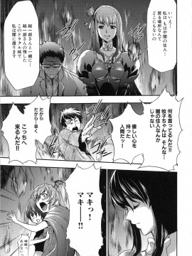 [香月りお] 真説 猟奇の檻 第2章_page_255