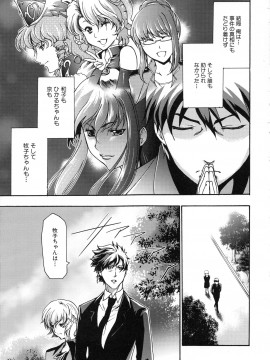 [香月りお] 真説 猟奇の檻 第2章_page_259