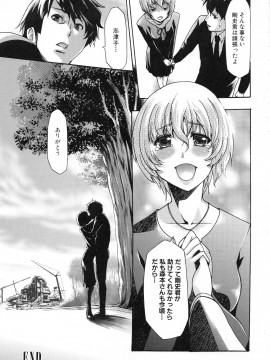 [香月りお] 真説 猟奇の檻 第2章_page_261