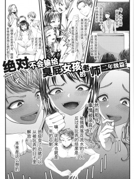 [アオヤマ電池] メスガキなんかに絶対負けない先生 二年生編 (三年姦の青い春 ～メスガキなんかに絶対負けない先生～)【不可视汉化】_02