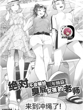 [アオヤマ電池] メスガキなんかに絶対負けない先生 三年生編 (三年姦の青い春 ～メスガキなんかに絶対負けない先生～)【不可视汉化】_02