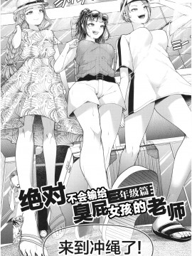 [アオヤマ電池] メスガキなんかに絶対負けない先生 三年生編 (三年姦の青い春 ～メスガキなんかに絶対負けない先生～)【不可视汉化】_03
