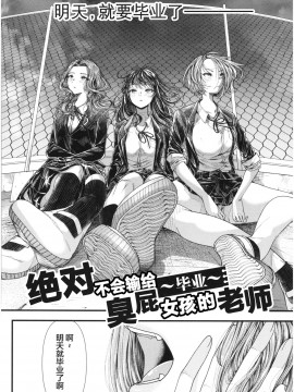 [アオヤマ電池] メスガキなんかに絶対負けない先生 ～卒業～ (三年姦の青い春 ～メスガキなんかに絶対負けない先生～)【不可视汉化】_02