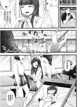 [アオヤマ電池] シークレットセルフィー (三年姦の青い春 ～メスガキなんかに絶対負けない先生～) [不可视汉化]_02