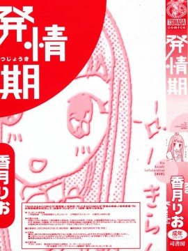[香月りお] 発情期__000t1