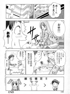 [香月りお] 発情期__100