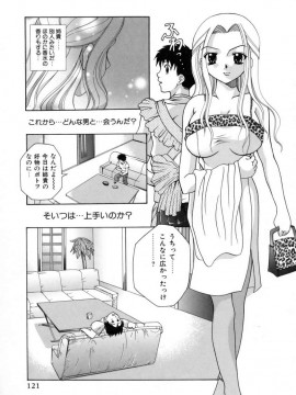 [香月りお] 発情期__121