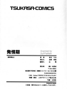 [香月りお] 発情期__170