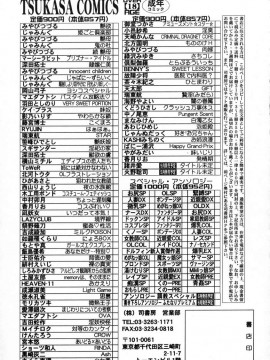 [香月りお] 発情期__171