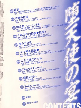 [香月りお] 堕天使の宴_006