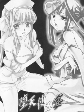[香月りお] 堕天使の宴_008