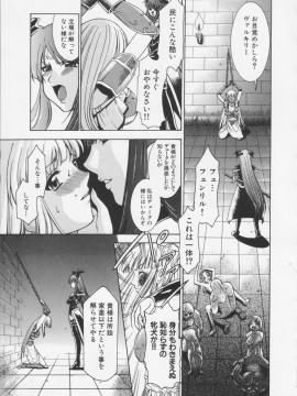 [香月りお] 堕天使の宴_011