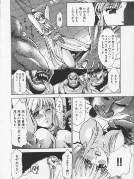 [香月りお] 堕天使の宴_012