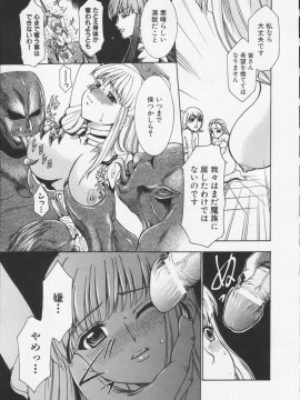 [香月りお] 堕天使の宴_013
