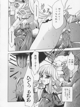 [香月りお] 堕天使の宴_018