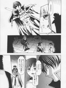 [香月りお] 堕天使の宴_023