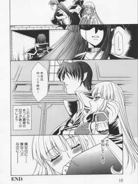 [香月りお] 堕天使の宴_024