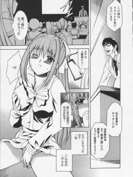 [香月りお] 堕天使の宴_029