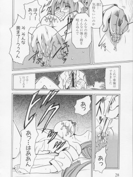 [香月りお] 堕天使の宴_034