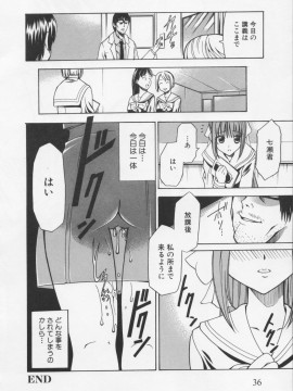 [香月りお] 堕天使の宴_042
