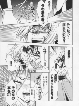 [香月りお] 堕天使の宴_045