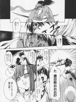[香月りお] 堕天使の宴_046
