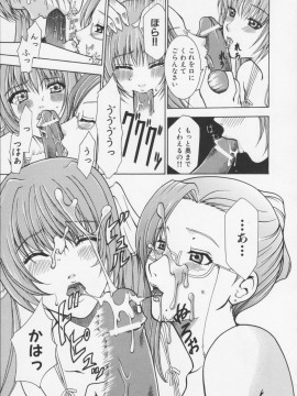 [香月りお] 堕天使の宴_075