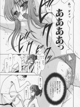 [香月りお] 堕天使の宴_091