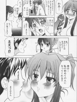 [香月りお] 堕天使の宴_092