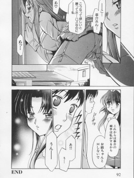 [香月りお] 堕天使の宴_098