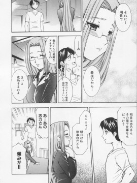 [香月りお] 堕天使の宴_100