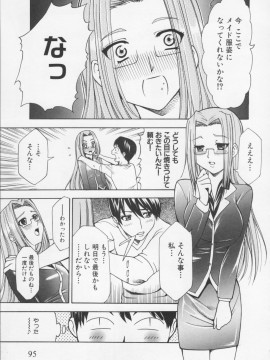 [香月りお] 堕天使の宴_101