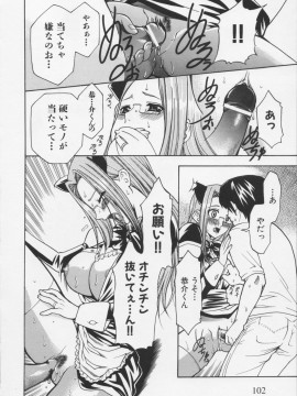 [香月りお] 堕天使の宴_108